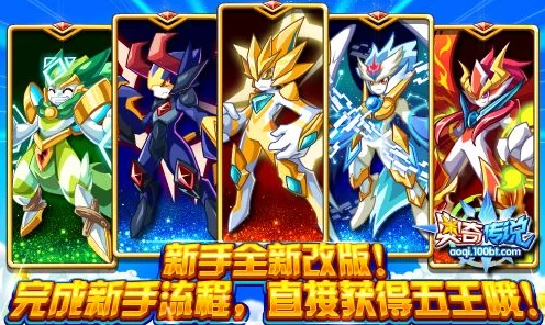 奥奇传说揭秘，五王风采再现，传奇之路全解析