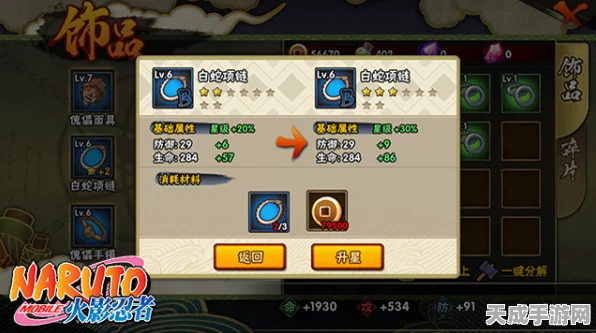 火影忍者手游，全面解析装备更换攻略，打造专属忍者风采