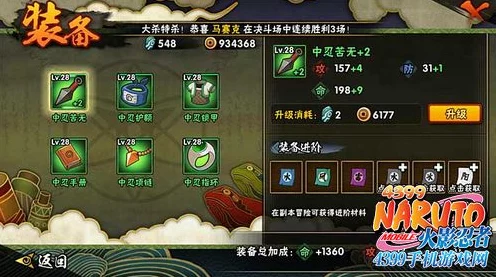 火影忍者手游，全面解析装备更换攻略，打造专属忍者风采