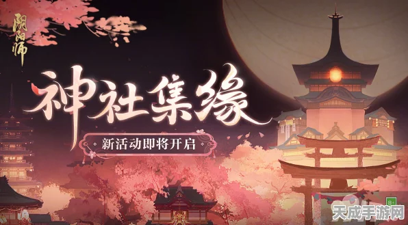阴阳师缘结京都，集结召唤活动深度揭秘，限时福利等你拿！