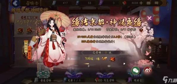 阴阳师缘结京都，集结召唤活动深度揭秘，限时福利等你拿！