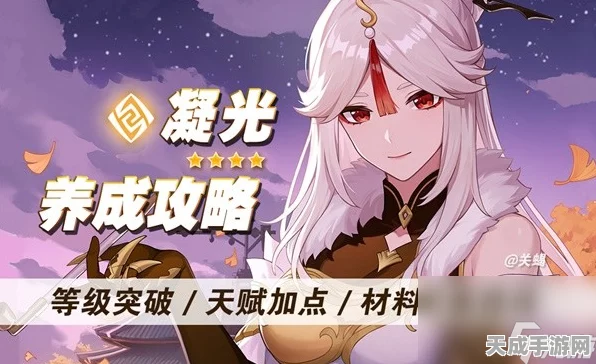原神深度解析，凝光是否值得培养？全面培养攻略大公开！
