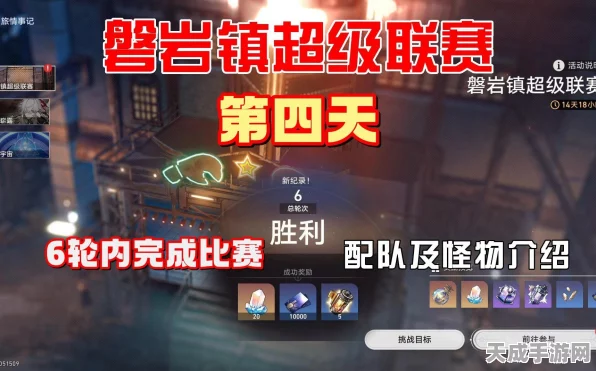 崩坏星穹铁道磐岩镇超级联赛激战第四天，顶尖玩家阵容搭配与战术深度剖析