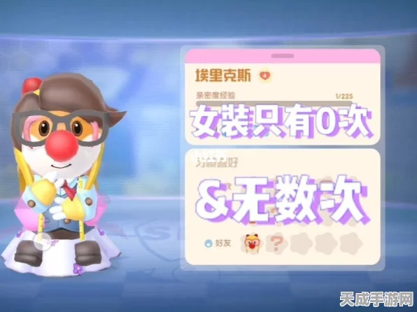摩尔庄园手游深度揭秘，埃里克斯喜好大公开，亲密度飙升攻略