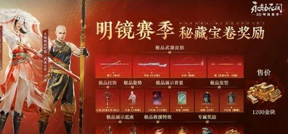 永劫无间辉光通行证，豪华奖励全揭秘，赛季竞技新体验