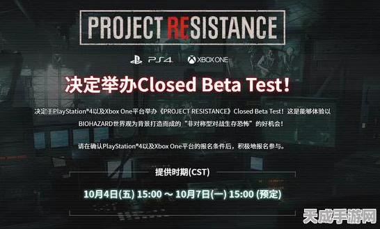 生化危机REVerse封测资格全攻略，解锁试玩先机，赢取独家体验！