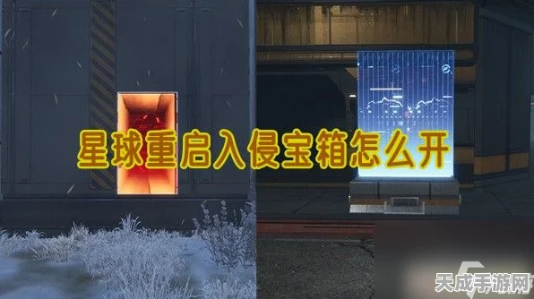 星球重启攻略，揭秘黄色盾宝箱开启技巧与丰厚奖励