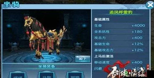 剑侠无双手游深度攻略，解锁坐骑培养秘籍，驰骋江湖无界限