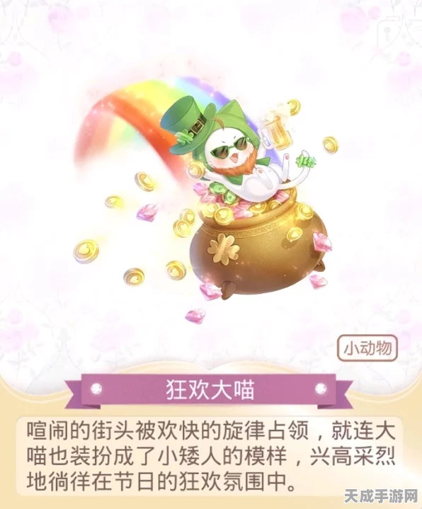 奇迹暖暖狂欢盛宴，揭秘大喵摆件独家获取攻略