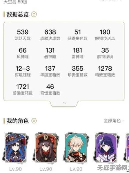 原神椰羊成就解锁秘籍，手机版一键查询攻略