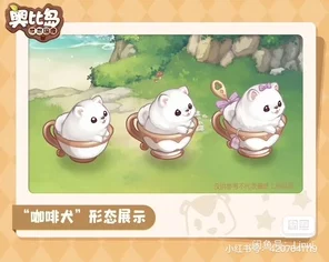奥比岛手游珍稀宠物咖啡犬，全面解锁获取攻略与趣味挑战