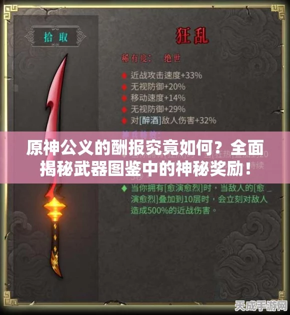 原神公义酬报全攻略，武器图鉴揭秘与丰厚奖励详解