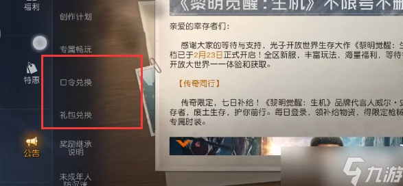 独家揭秘，黎明觉醒生机预约礼包码全攻略，赢取限量版道具！