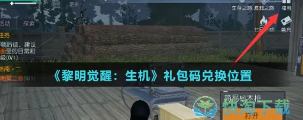 独家揭秘，黎明觉醒生机预约礼包码全攻略，赢取限量版道具！