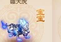 梦幻西游深度揭秘，解锁珍稀变异老虎与噬天虎的终极攻略
