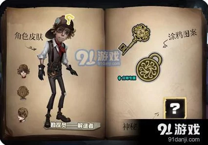 第五人格勘探员解迷者角色获取全攻略