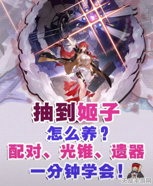 崩坏，星穹铁道深度解析——姬子遗器搭配全攻略