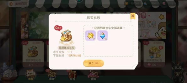 奥比岛手游星碎获取全攻略，解锁珍稀道具的秘密途径