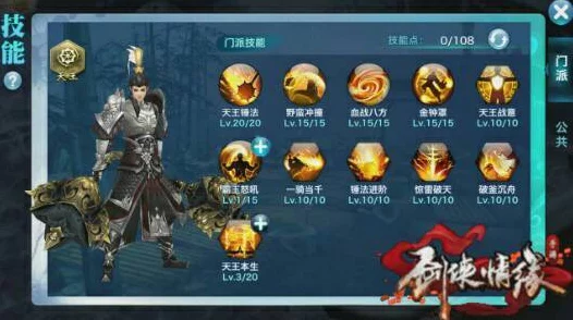 剑侠情缘天王门派攻略，解锁同伴护主技能最优搭配