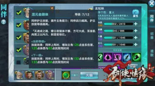 剑侠情缘天王门派攻略，解锁同伴护主技能最优搭配