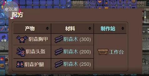 泰拉瑞亚探险指南，揭秘暗影木套装的获取秘籍