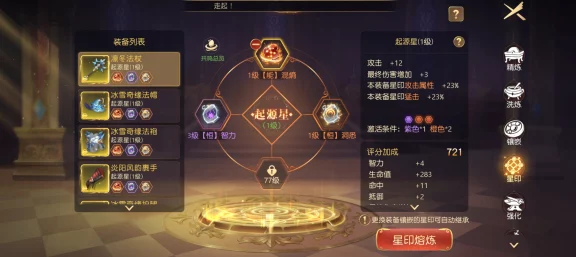 有杀气童话2星印搭配攻略，解锁星印系统战斗新境界