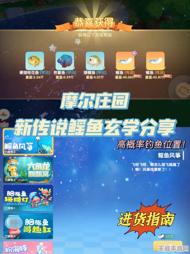 摩尔庄园手游，揭秘玄学钓传说鱼绝技，助你轻松捕获珍稀鱼类