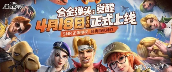 合金弹头觉醒，蛇年新春跨渠道大战一触即发，指挥官集结共赴战场