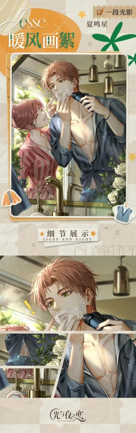 光与夜之恋揭秘，夏鸣星浪漫登场章节全解析