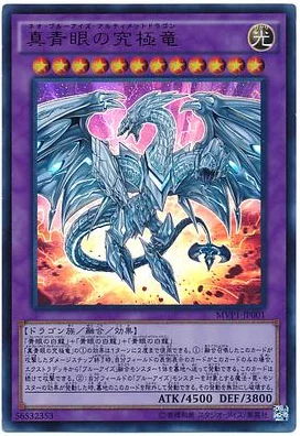 青眼究极龙震撼登场！游戏王决斗链接全新卡牌深度解析
