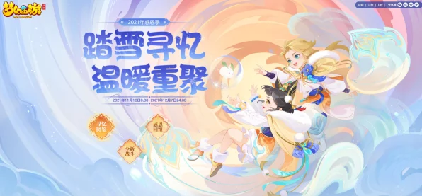 梦幻西游手游×冰糖炖雪梨，跨界联动甜蜜启程，专属副本与限定时装等你来挑战！