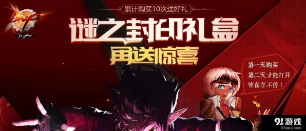 揭秘DNF迷之封印礼盒，珍稀道具与惊喜福利一网打尽