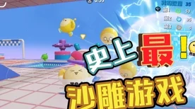 蛋仔派对爆破师解锁秘籍，掌握技巧，称霸派对战场！