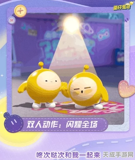 蛋仔派对周末小队招募攻略，解锁专属福利，共赴欢乐派对！