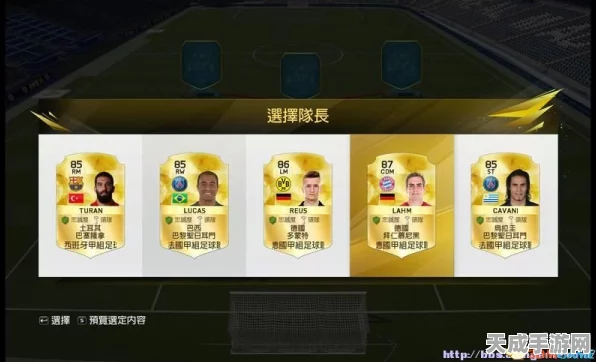 FIFA 16深度解析，解锁消耗品奥秘，提升赛场统治力