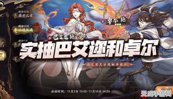 巴艾迩，天地劫手游中的新晋战神，技能与战术深度剖析