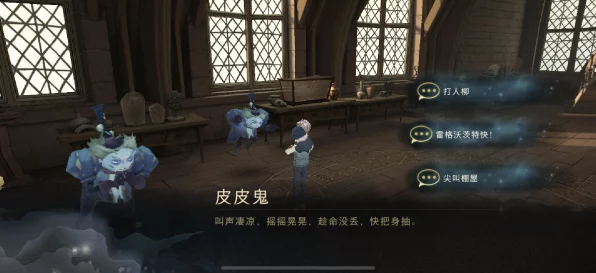 哈利波特，魔法觉醒第八章顽皮守护者全攻略，解锁隐藏技巧！