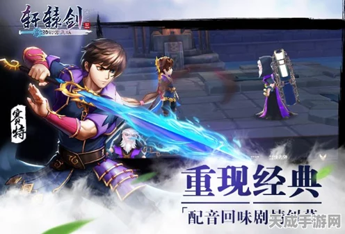 仙剑3手游剧情揭秘，24集后精彩剧情抢先看！