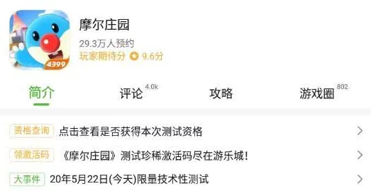 摩尔庄园手游，独家揭秘！激活码获取全攻略与最新途径