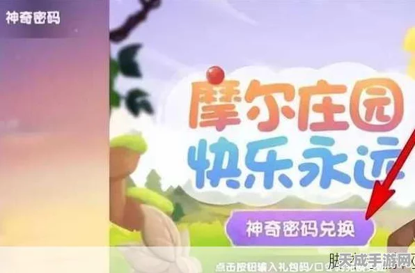 摩尔庄园手游，独家揭秘！激活码获取全攻略与最新途径