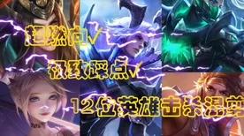 王者荣耀冰雪盛宴，冬季冠军杯激战正酣，无限王者团倾情献唱主题曲