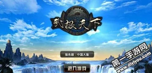武极天下手游中国大服首测倒计时，独家揭秘服务器命名与精彩赛事