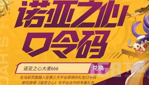 诺亚之心，解锁礼物获取秘籍，赢取稀有道具大揭秘