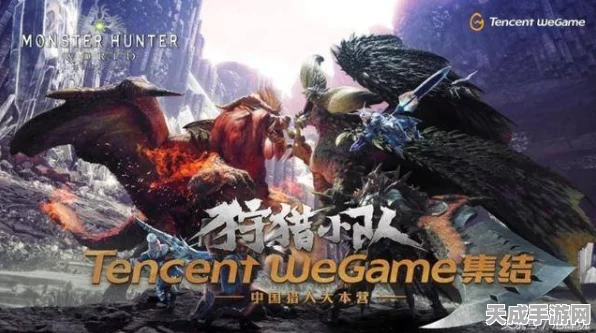 怪物猎人世界双平台对决，Steam与Wegame版本差异全解析
