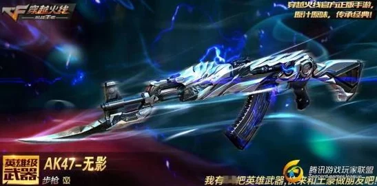 穿越火线，枪战王者AK47无影获取攻略大揭秘