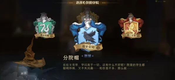 哈利波特魔法觉醒，揭秘校长室分院帽彩蛋触发秘籍与攻略详解