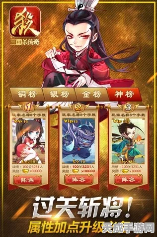 三国杀传奇深度攻略，解锁顶尖武将选择秘籍