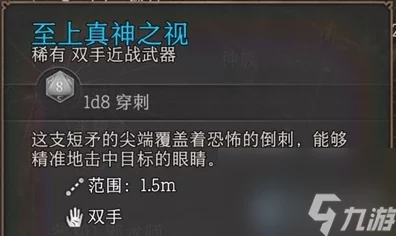 博德之门3深度攻略，揭秘至上真神之视的获取途径与实战技巧