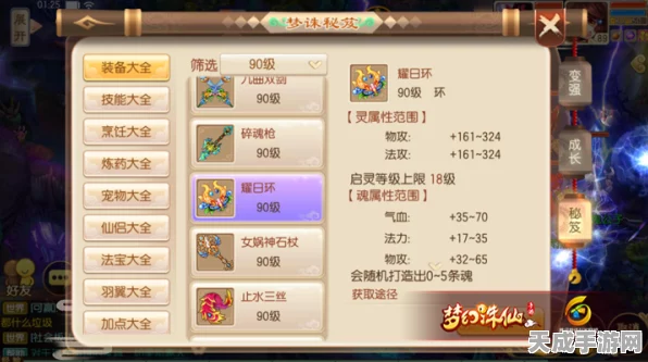 梦幻诛仙手游，焚香职业顶尖装备搭配策略揭秘