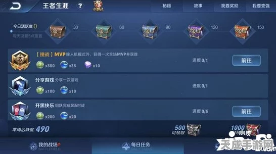 王者荣耀活跃度速刷攻略，解锁全部奖励的秘诀